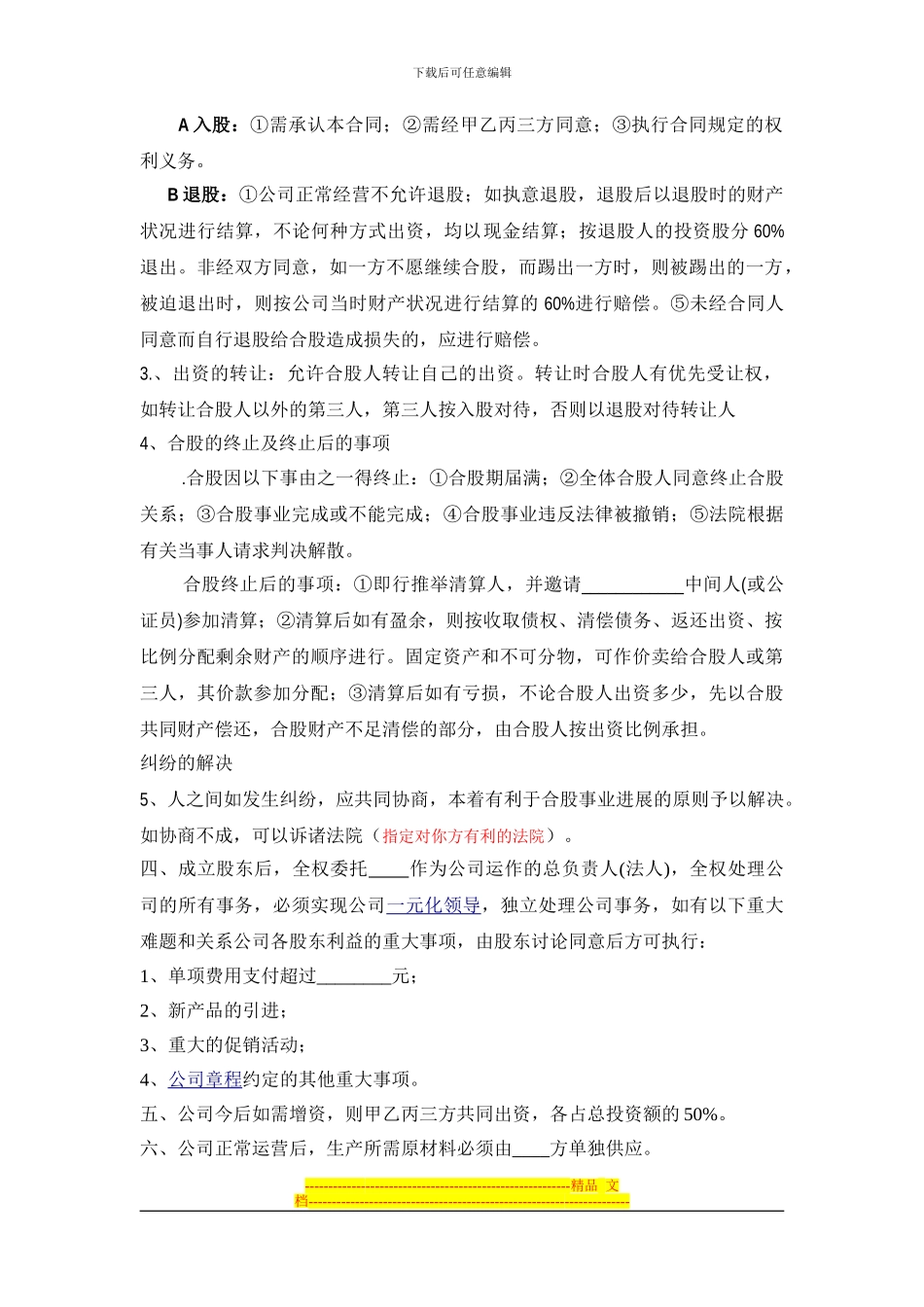 公司股份合作协议书2_第2页