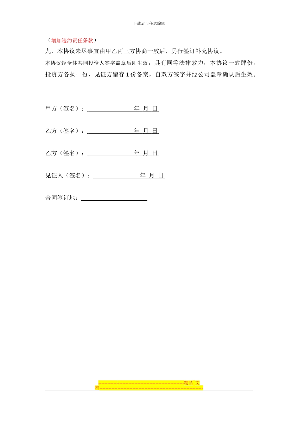 公司股份合作协议书2_第3页