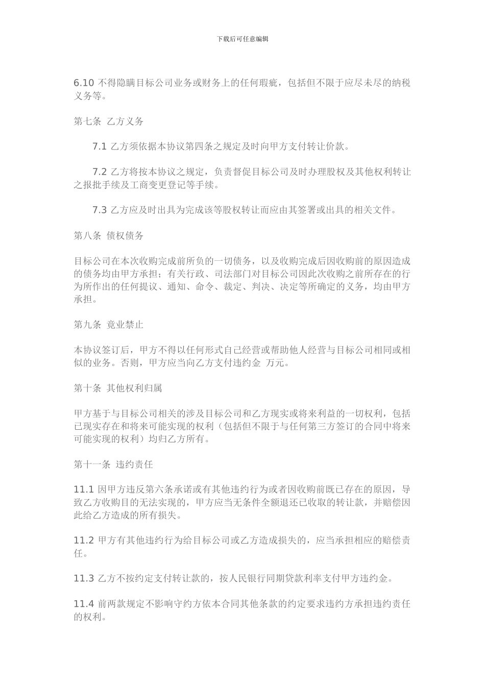 公司股权收购协议范本_第3页