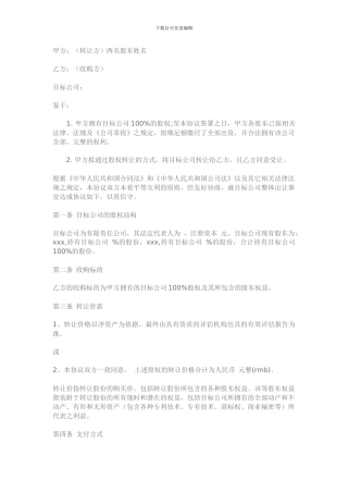 公司股权收购协议范本