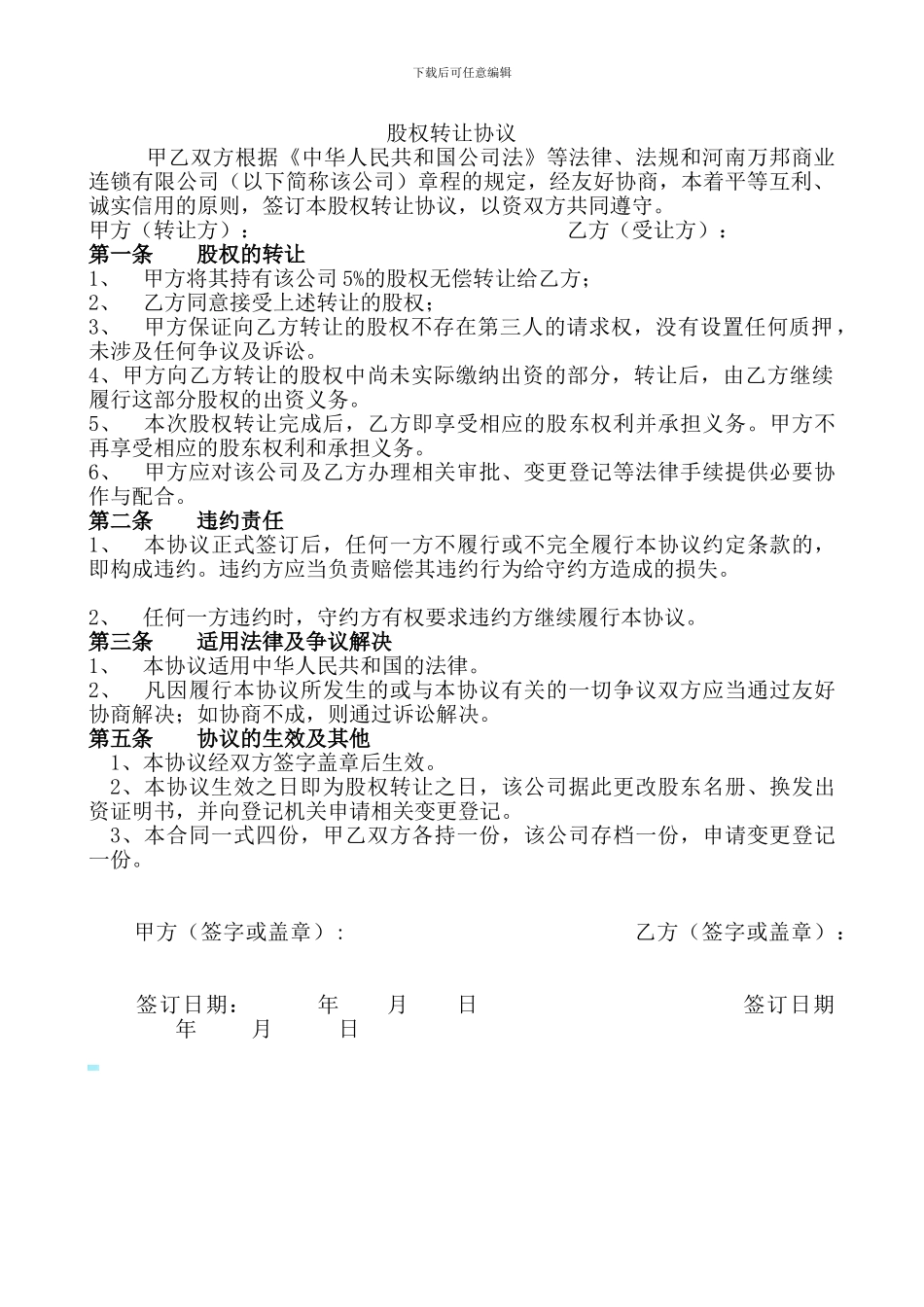 公司股权无偿转让协议_第1页