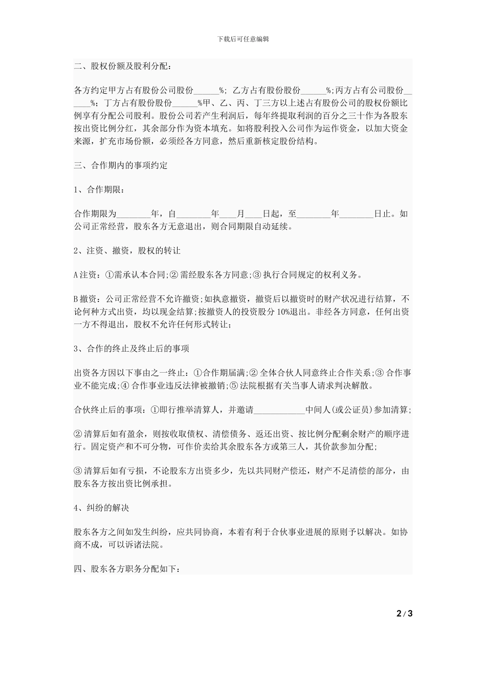 公司股份合作协议书草稿_第2页