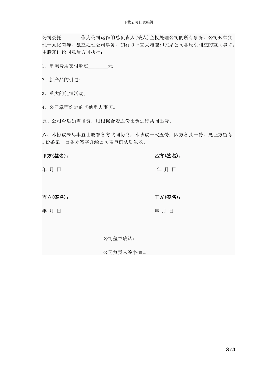 公司股份合作协议书草稿_第3页