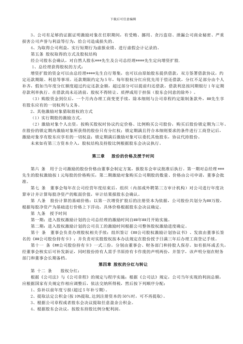 公司股权激励实施办法_第2页