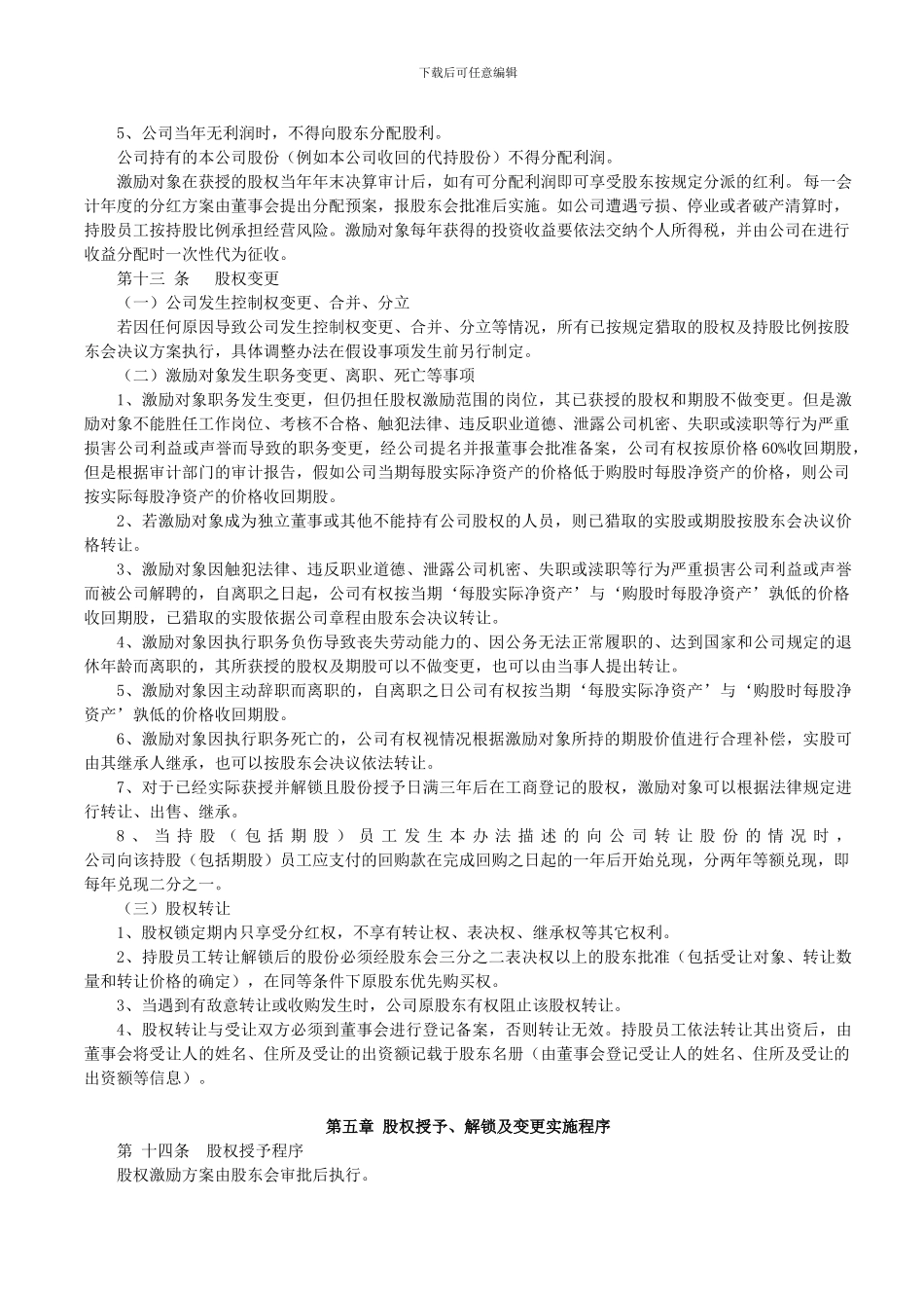 公司股权激励实施办法_第3页