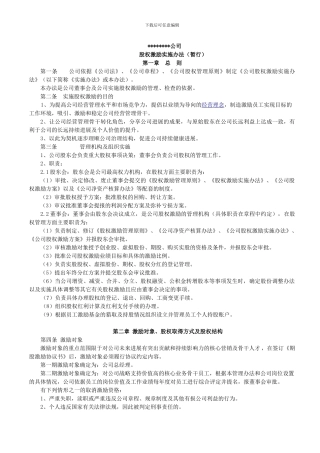 公司股权激励实施办法