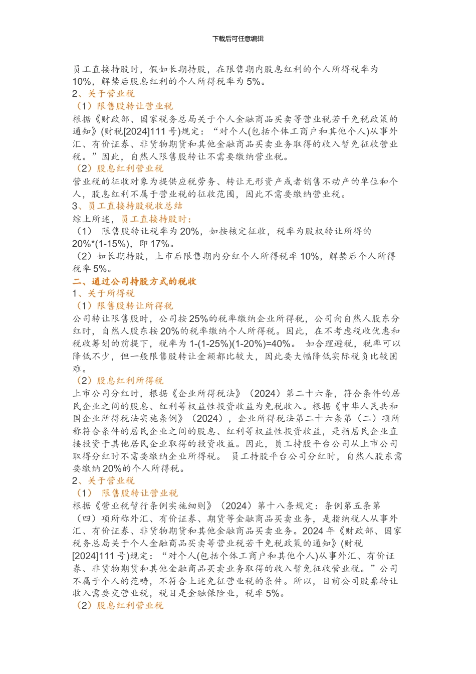 公司股权激励员工持股三种方式比较_第2页