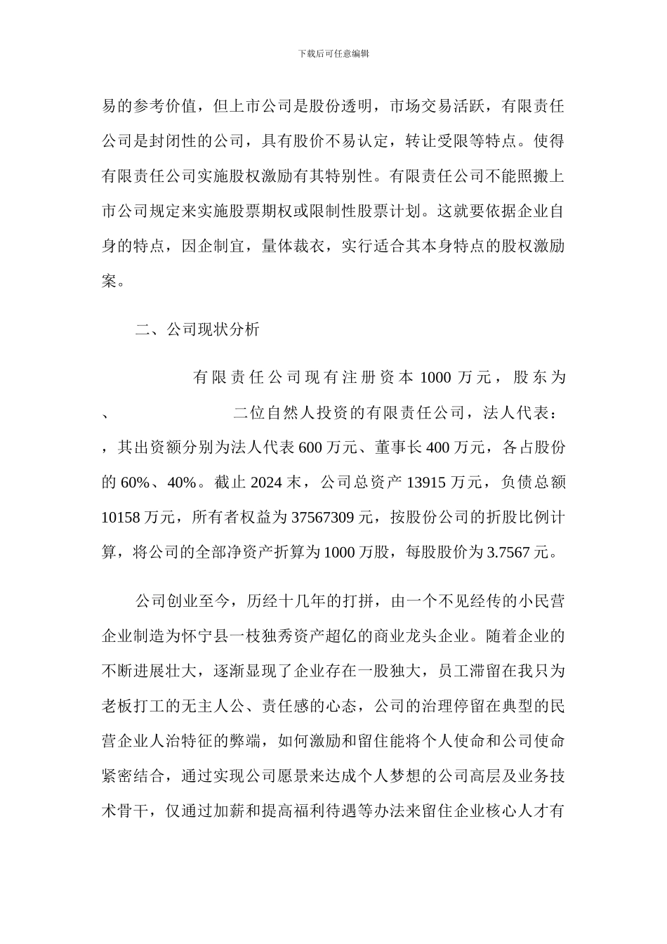 公司股权激励方案_第2页