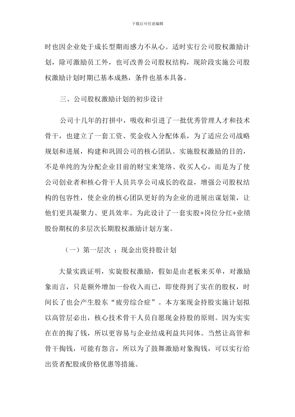 公司股权激励方案_第3页