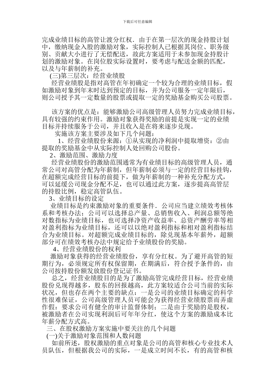 公司股权激励方案的设计_第3页