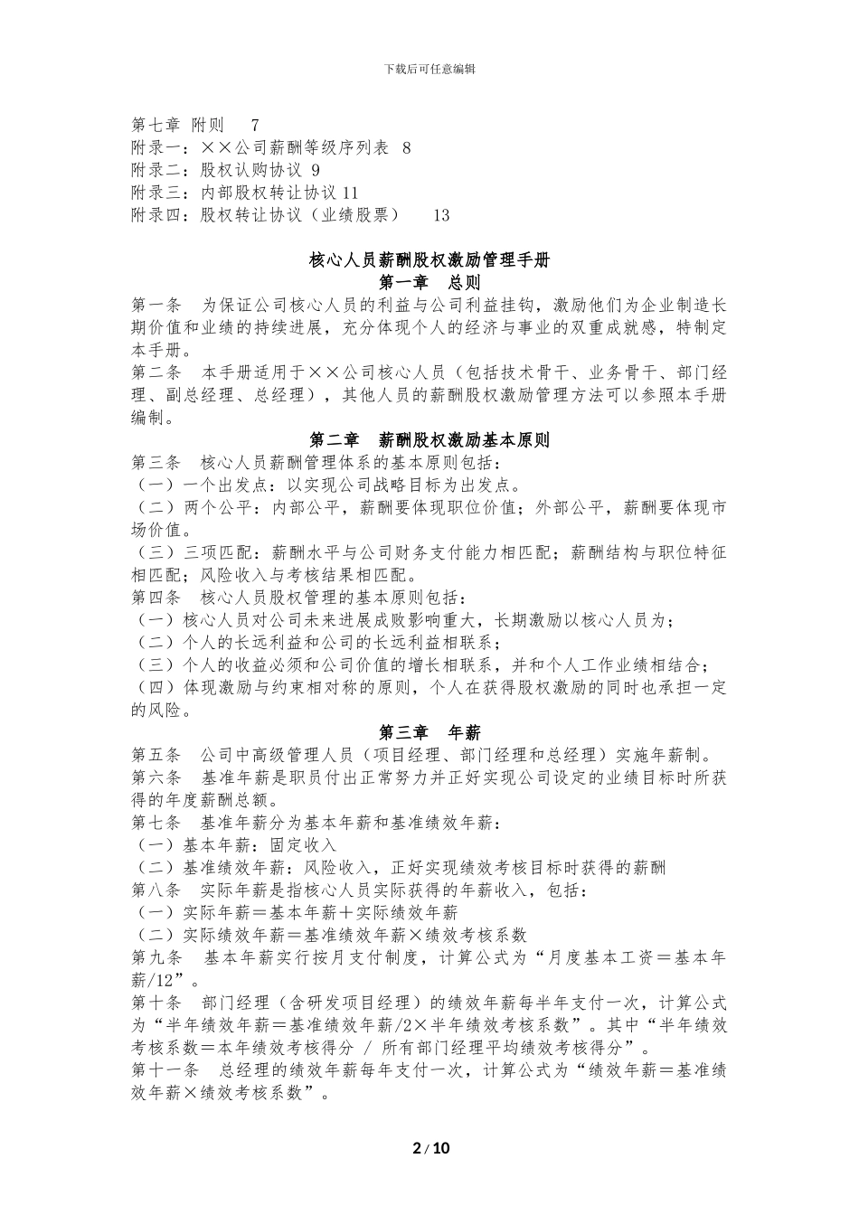 公司股权激励管理手册_第2页