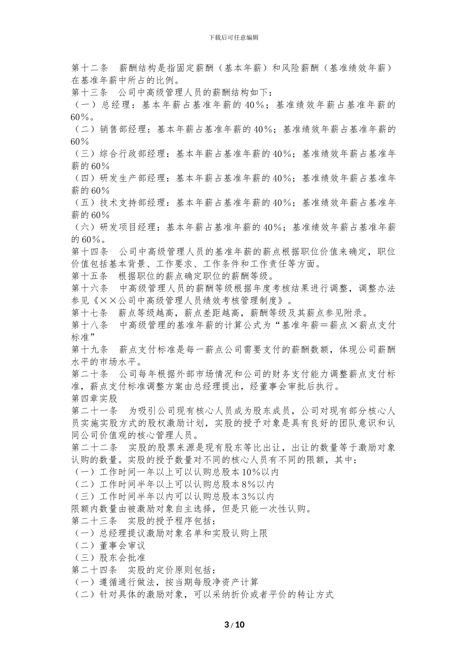 公司股权激励管理手册_第3页