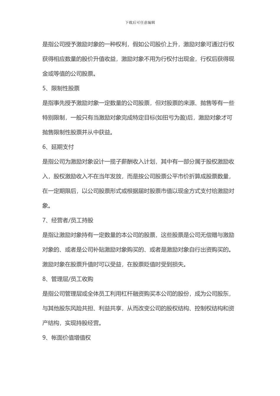 公司股权激励相关文件_第2页