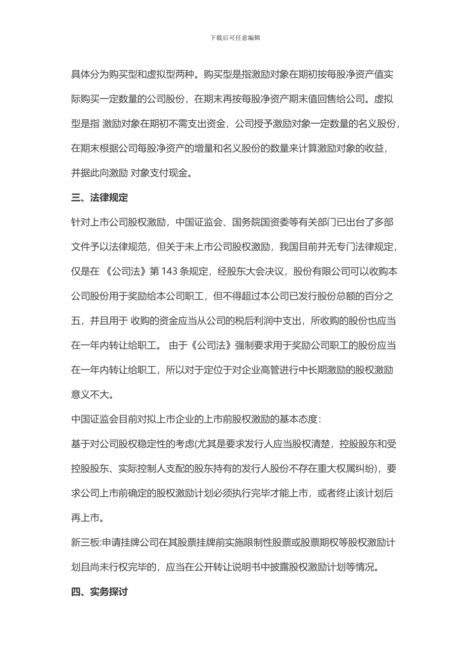 公司股权激励相关文件_第3页