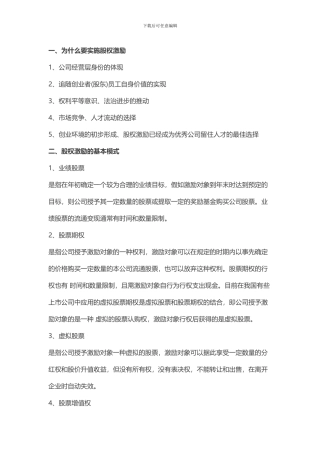 公司股权激励相关文件