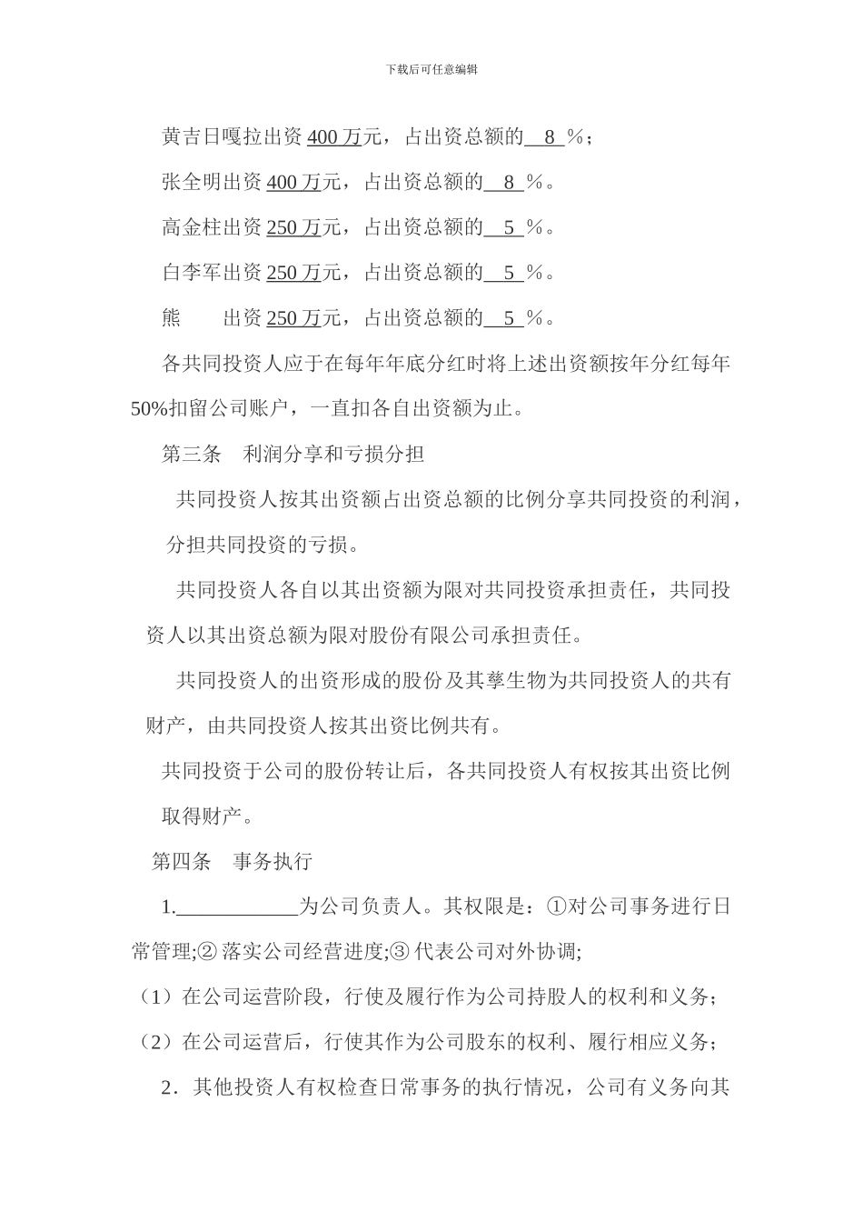 公司股权合作协议书_第2页