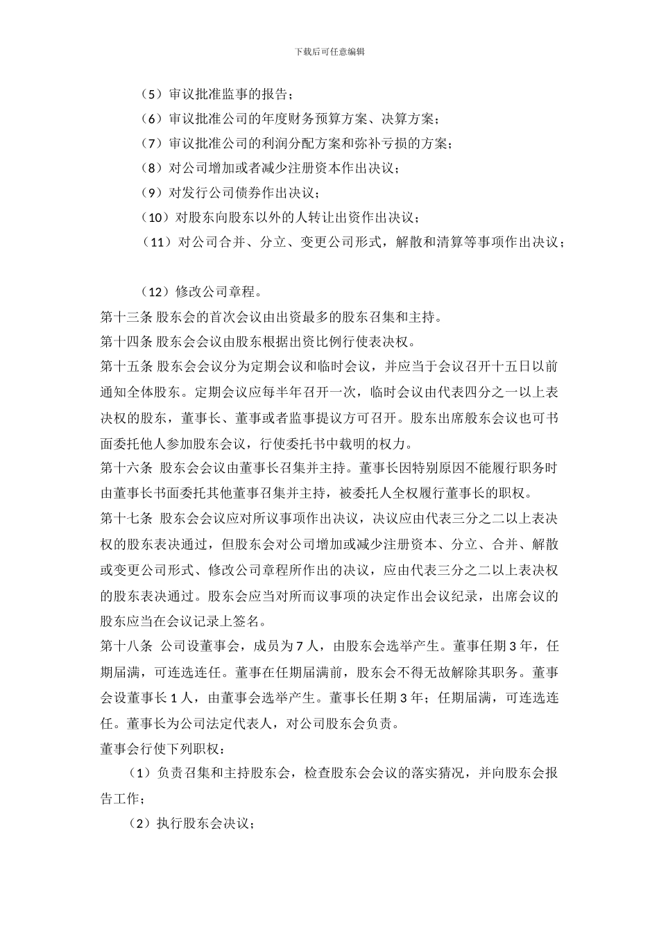 公司股权分配协议书_第3页