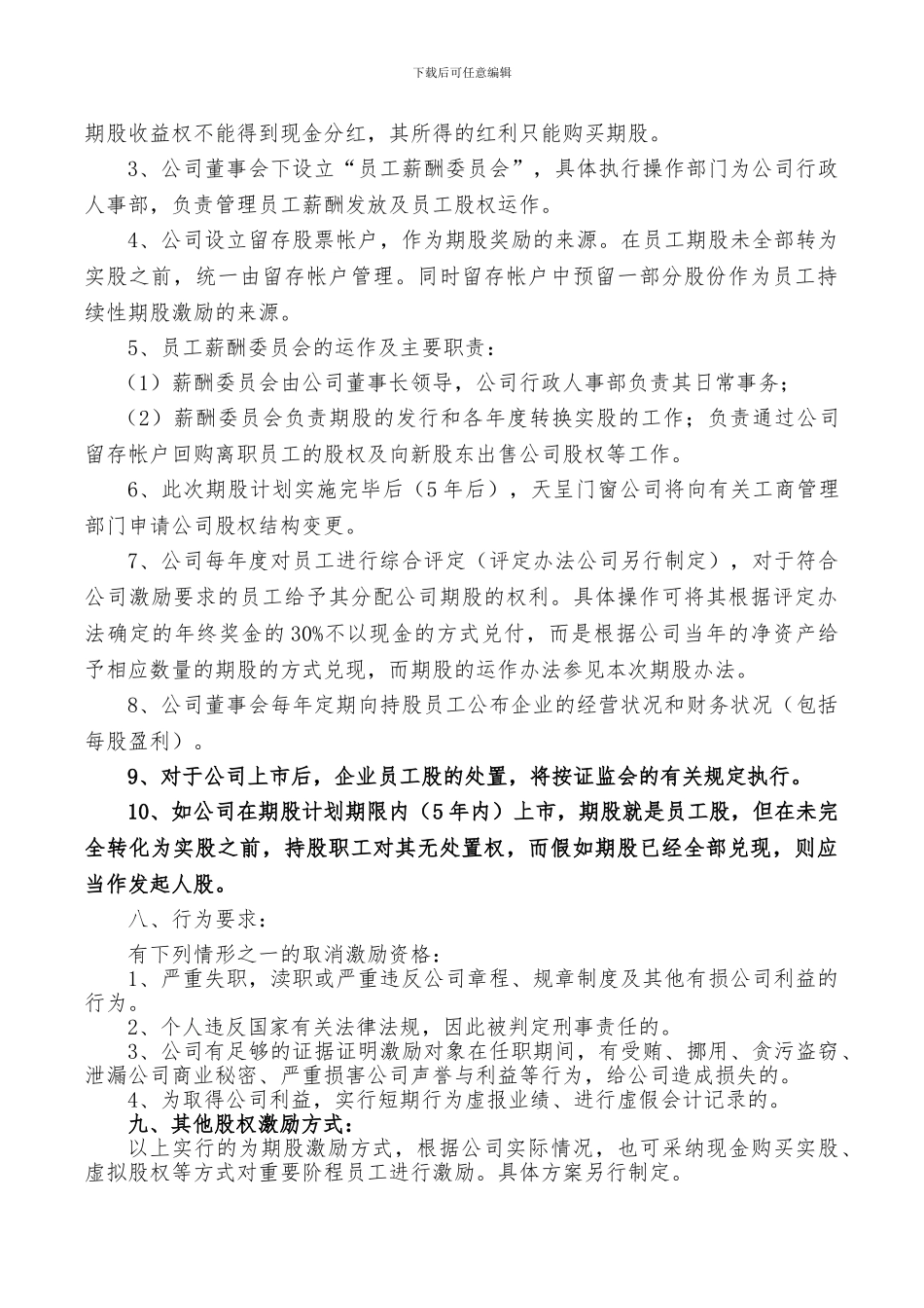 公司股权激励计划方案_第3页
