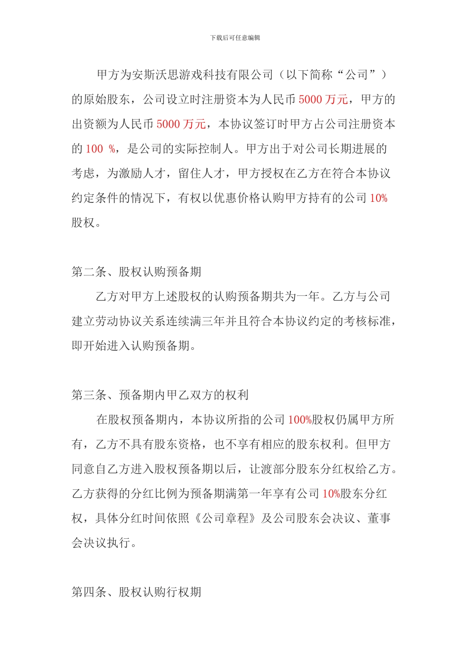 公司股权管理办法_第2页