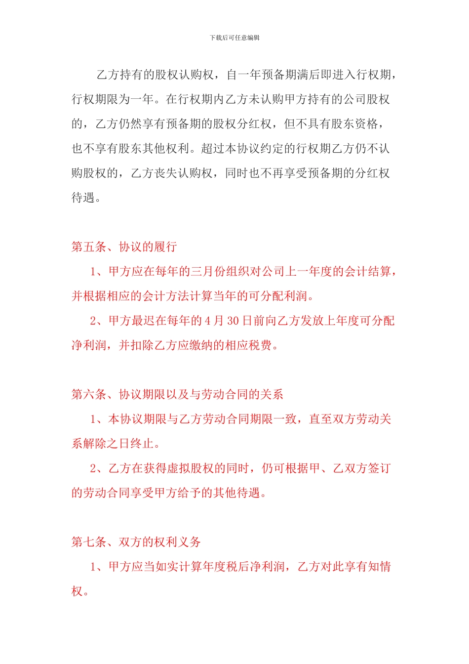 公司股权管理办法_第3页