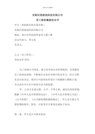 公司股权管理办法