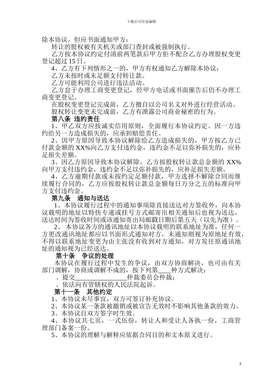 公司股权转让协议_第3页