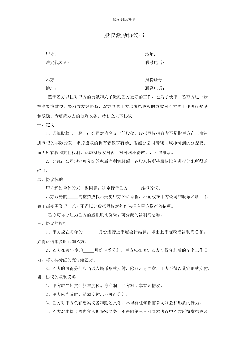 公司股权激励协议书_第1页
