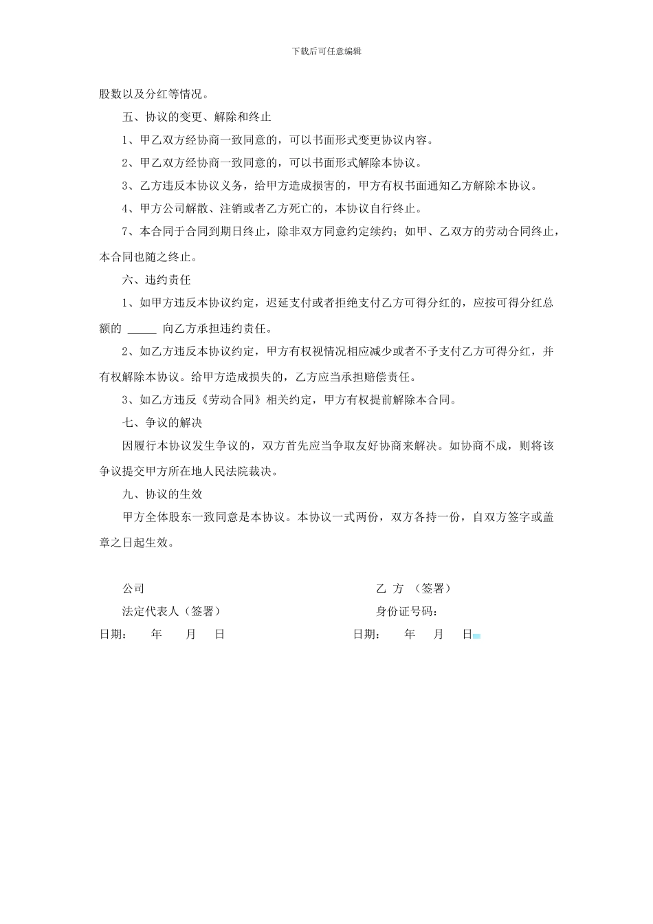 公司股权激励协议书_第2页