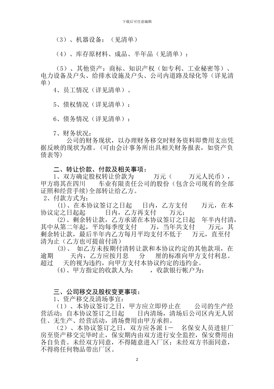 公司股权转让协议参考本_第2页