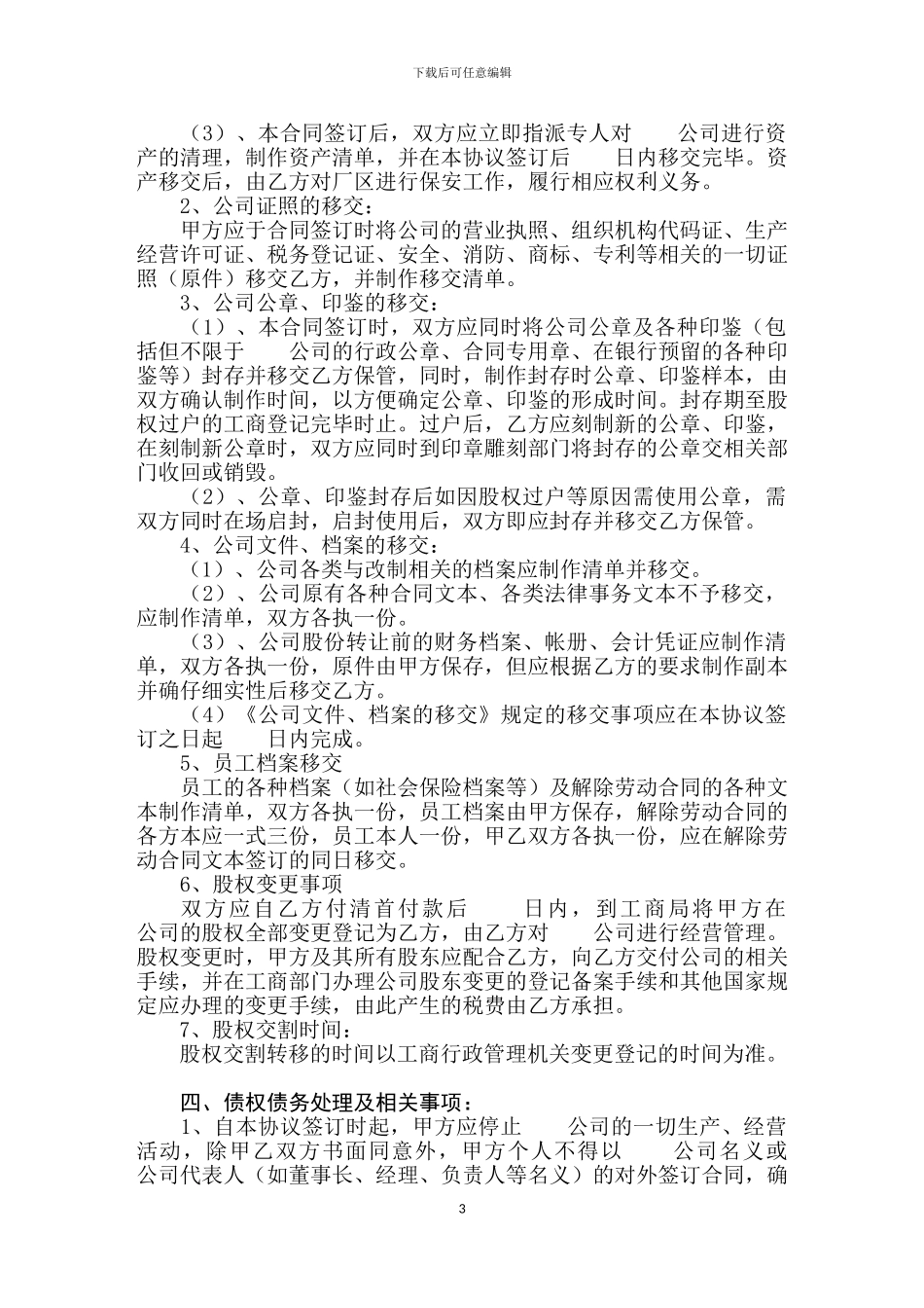 公司股权转让协议参考本_第3页