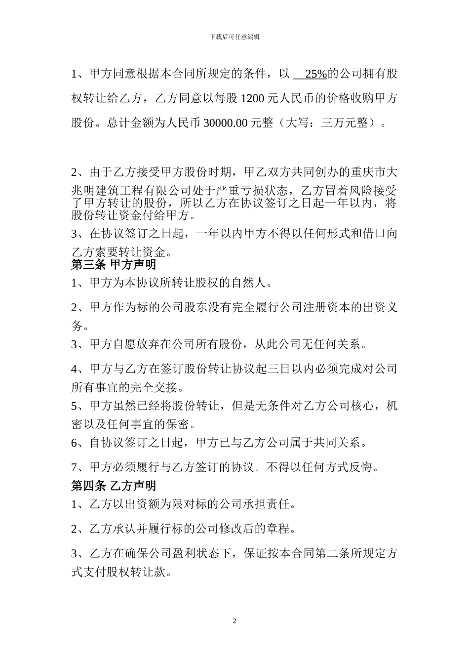 公司股权转让协议范本_第2页