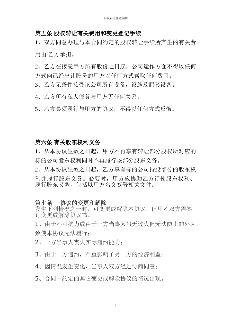 公司股权转让协议范本_第3页