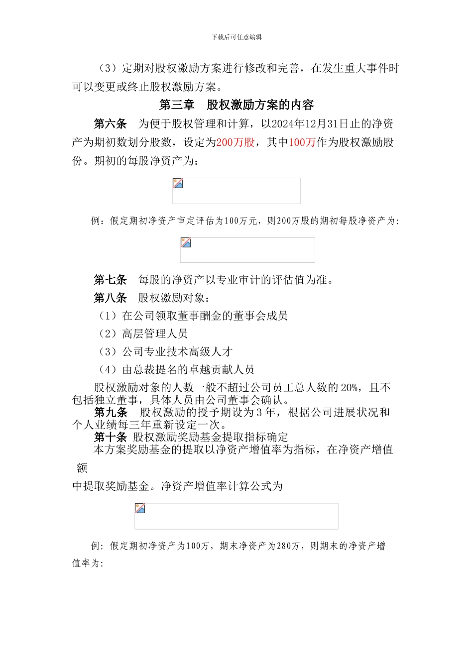 公司股权激励方案_第2页