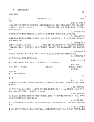公司股权转让承诺书