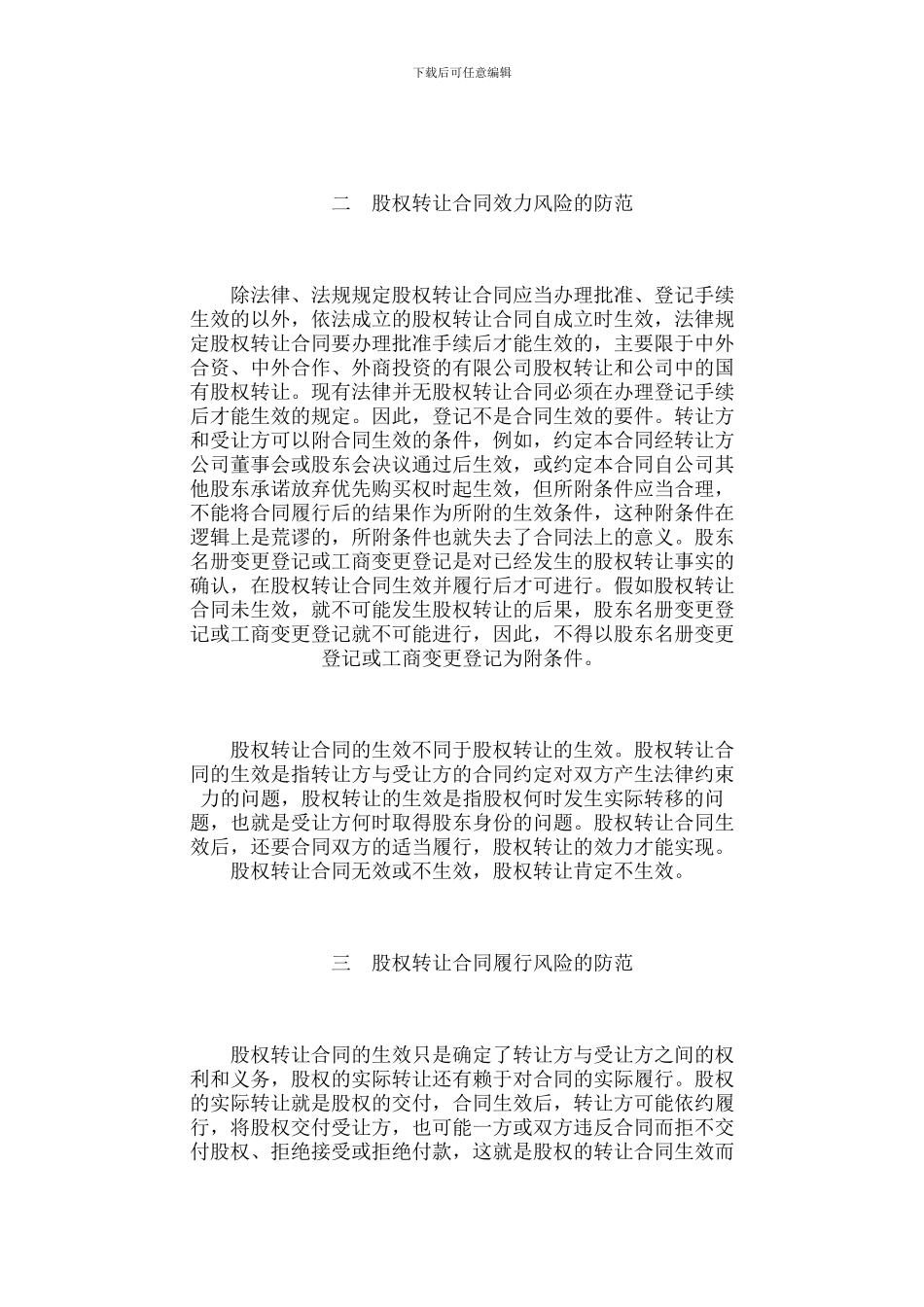 公司股权转让风险的合同规避_第2页
