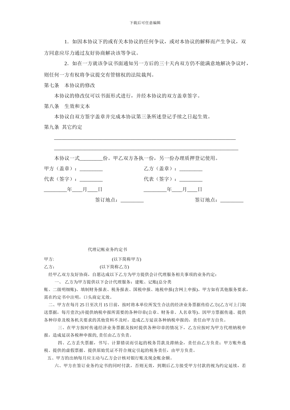 公司股权质押合同_第2页