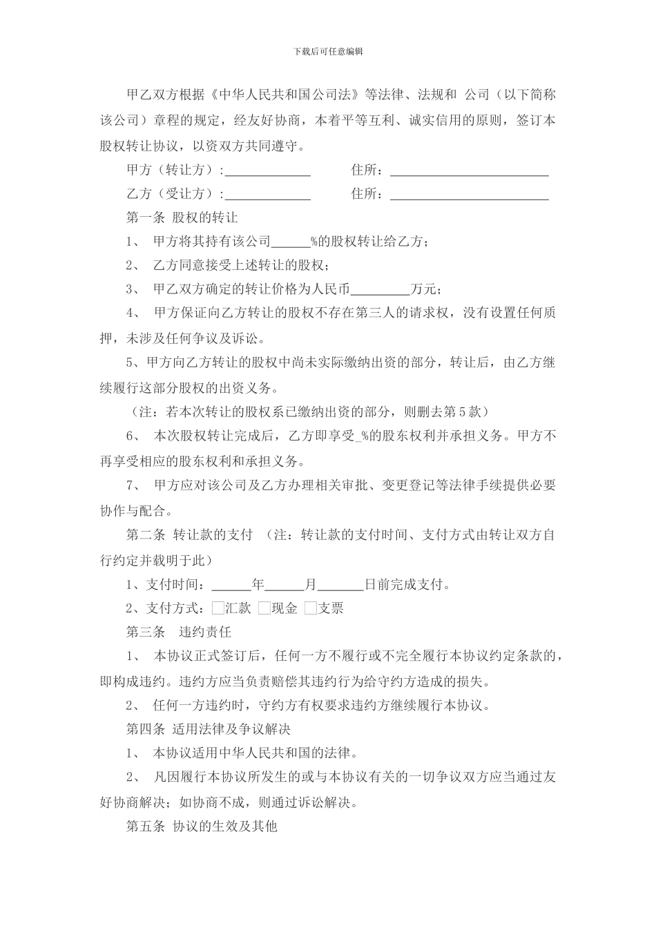 公司股权转让协议-_第2页