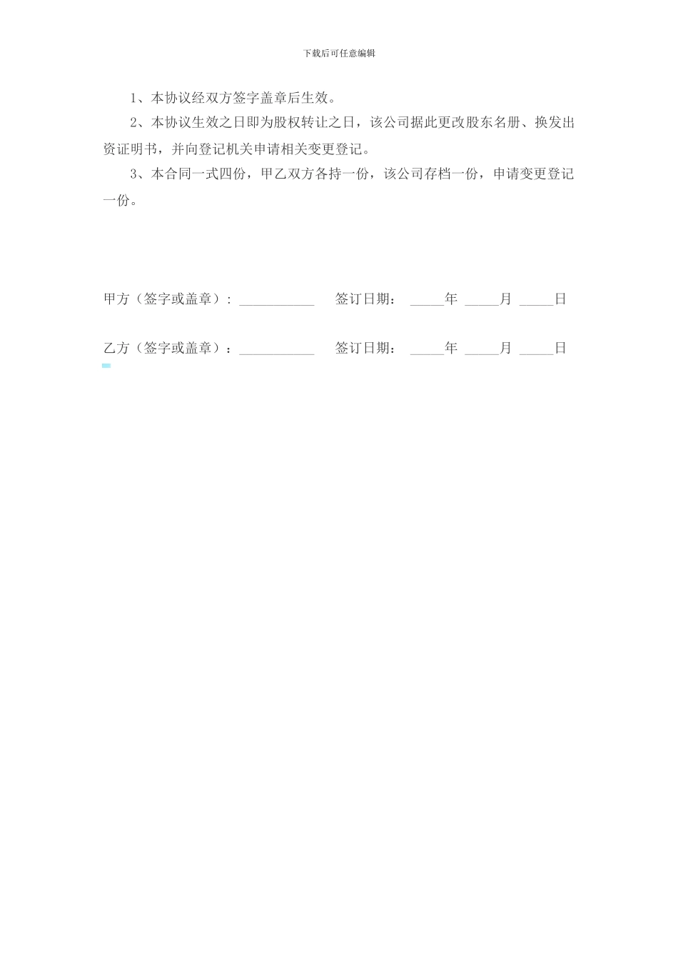 公司股权转让协议-_第3页