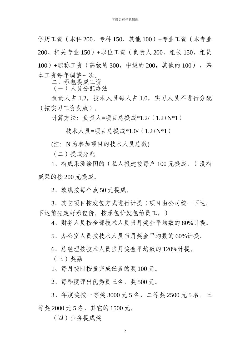 公司薪酬方案_第2页