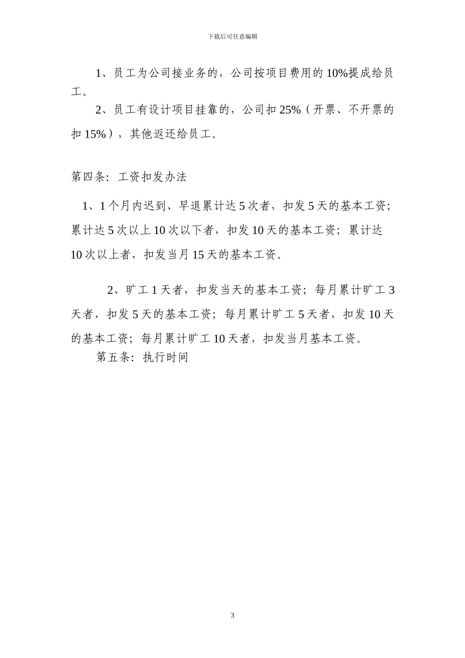 公司薪酬方案_第3页
