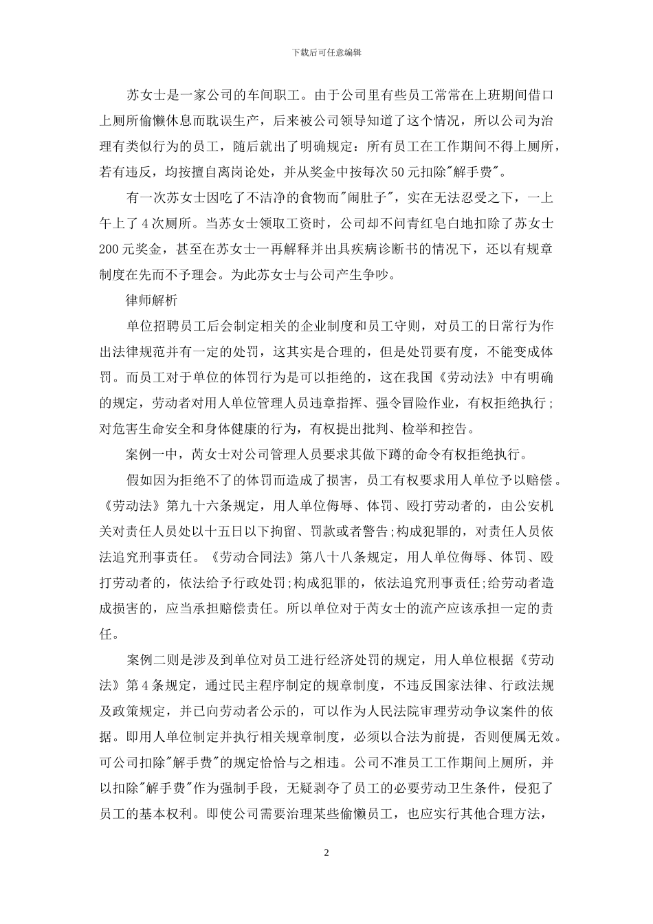 公司能随意定制规章制度处罚员工吗_第2页