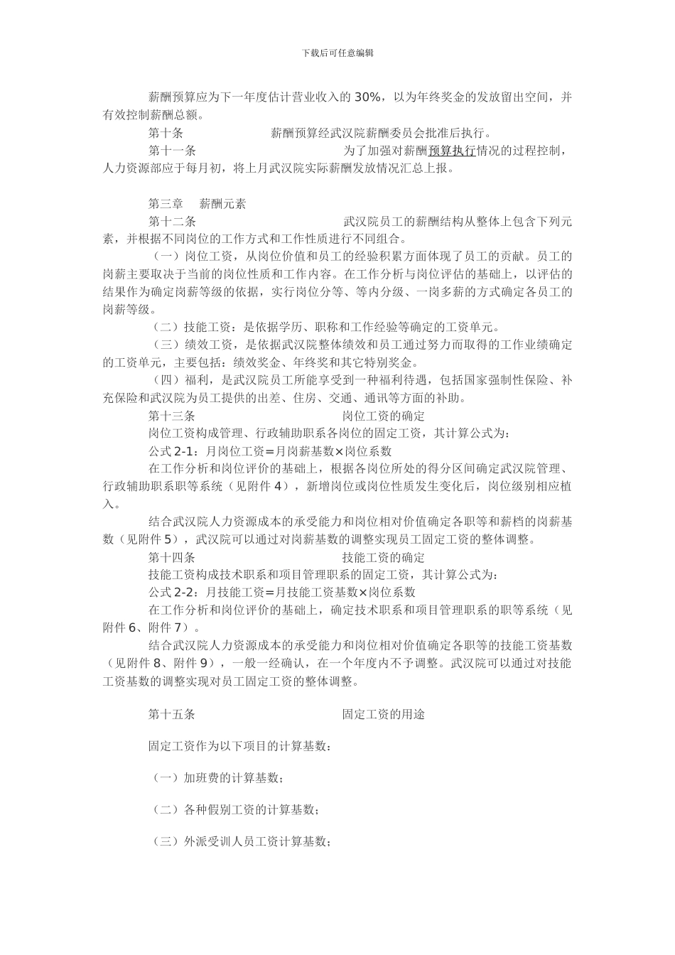 公司薪酬管理制度_第2页