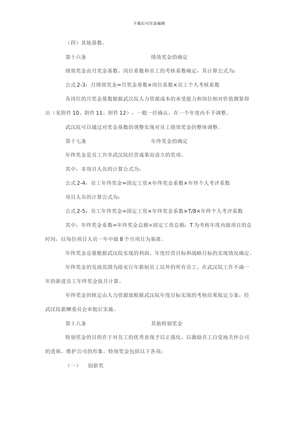 公司薪酬管理制度_第3页