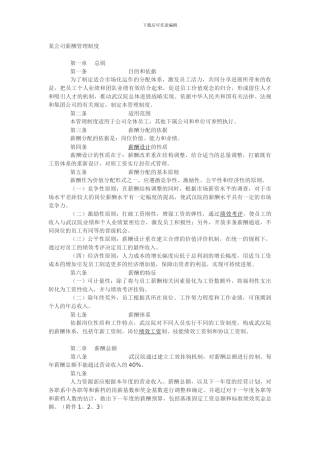 公司薪酬管理制度