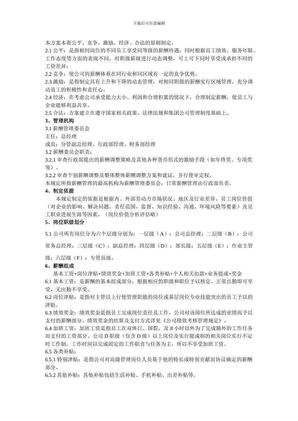 公司薪酬管理制度1976327802_第3页