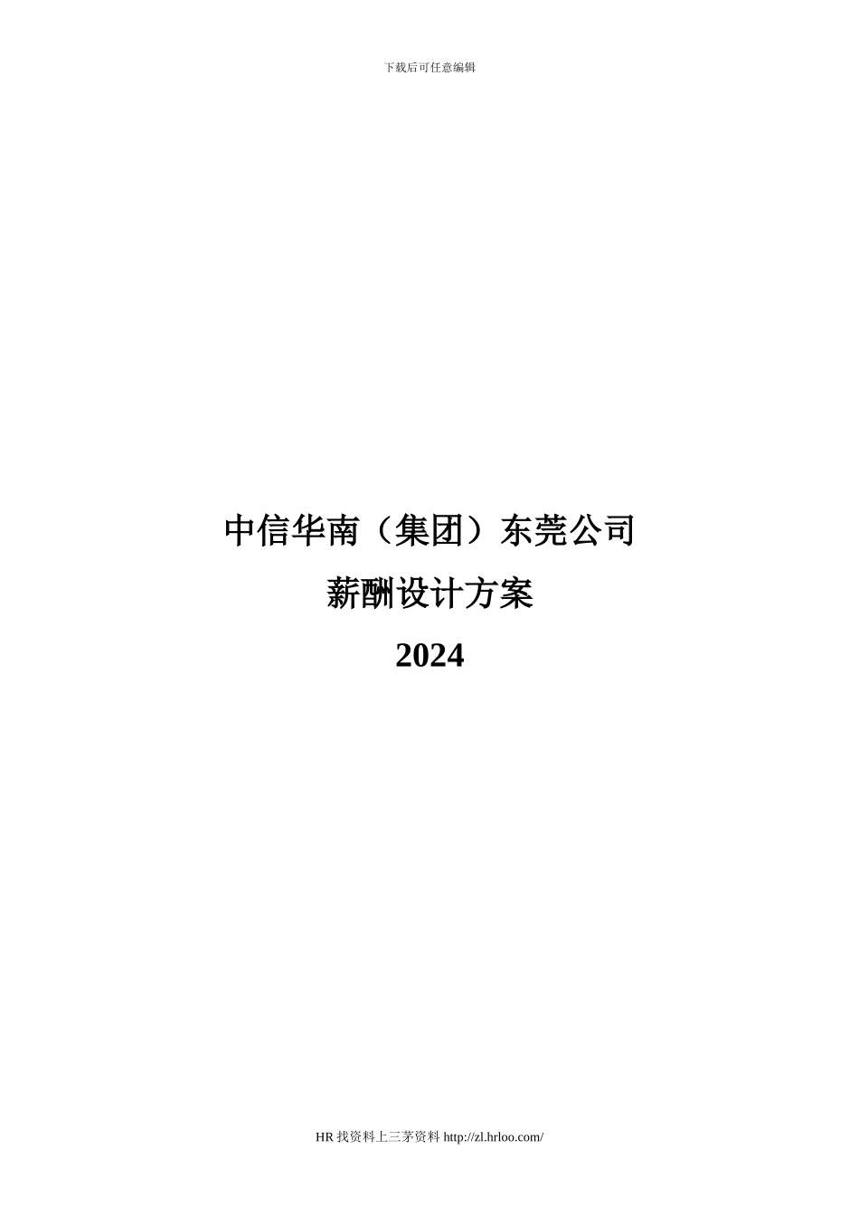 公司薪酬设计方案_第1页
