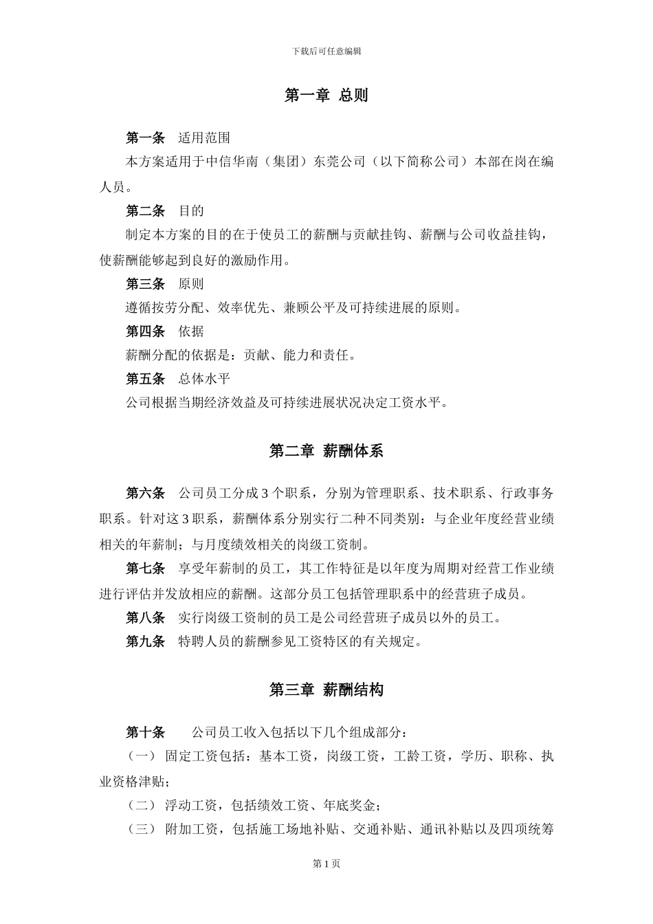 公司薪酬设计方案_第3页