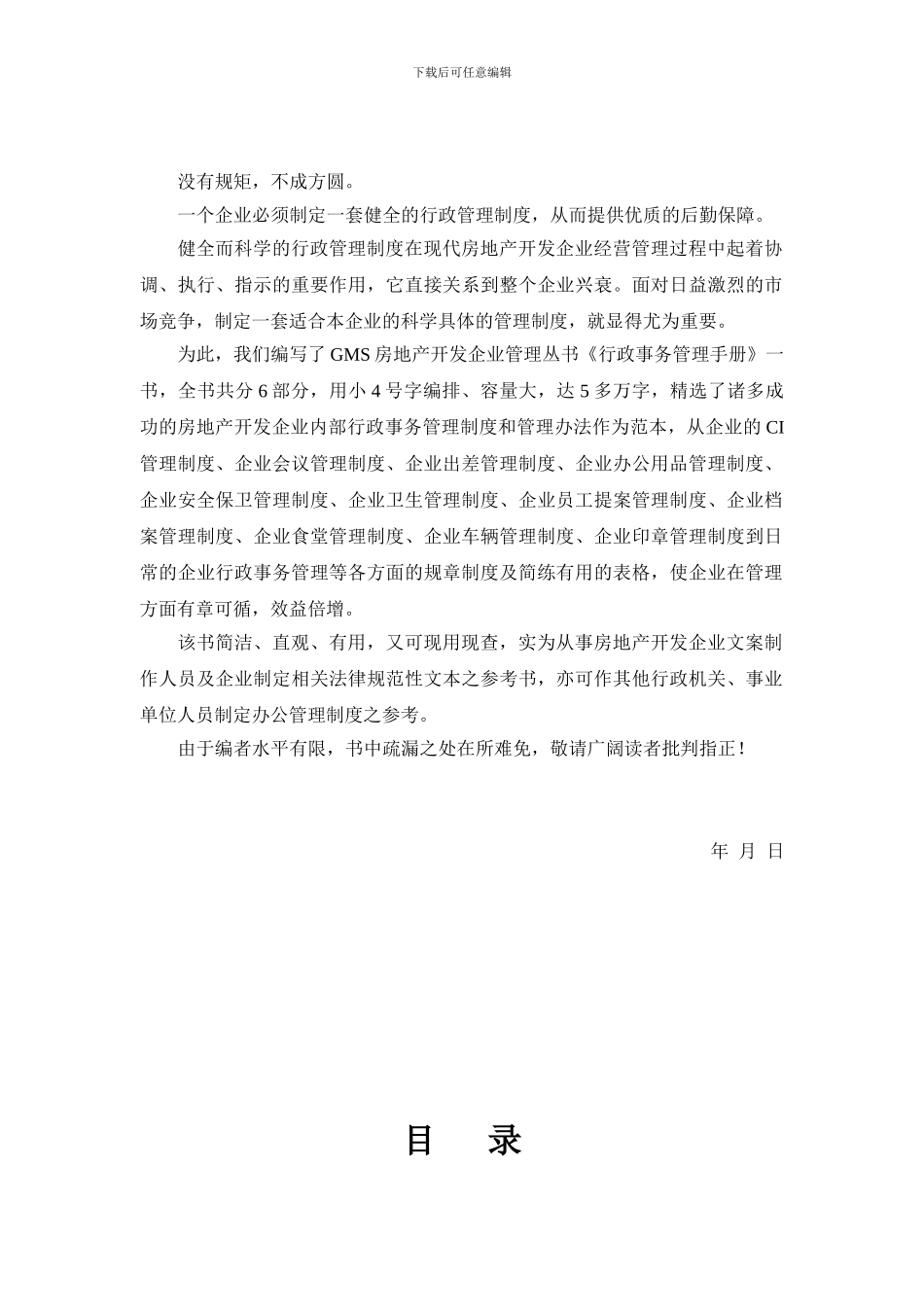 公司行政事务管理手册_第3页