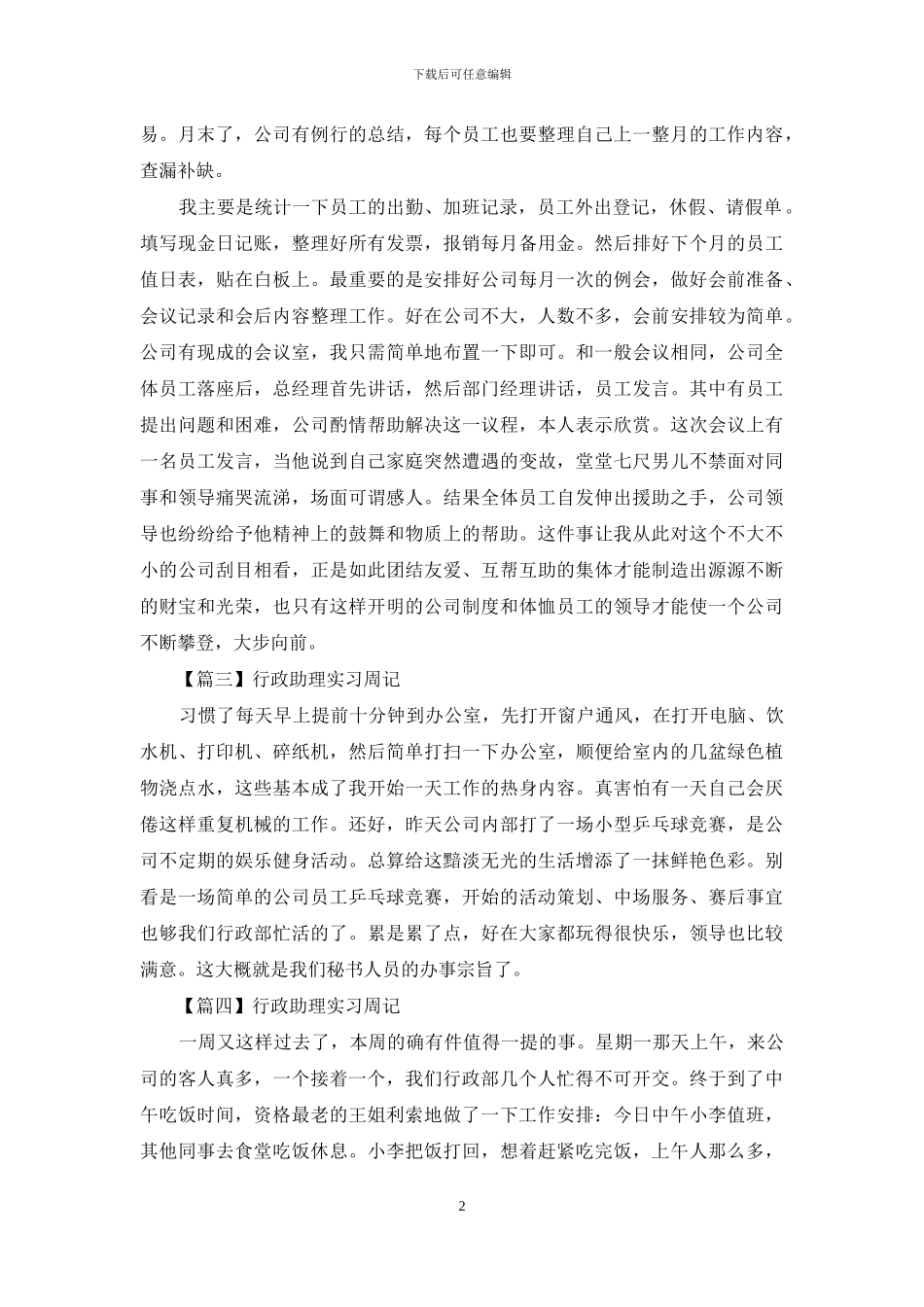 公司行政助理实习周记_第2页