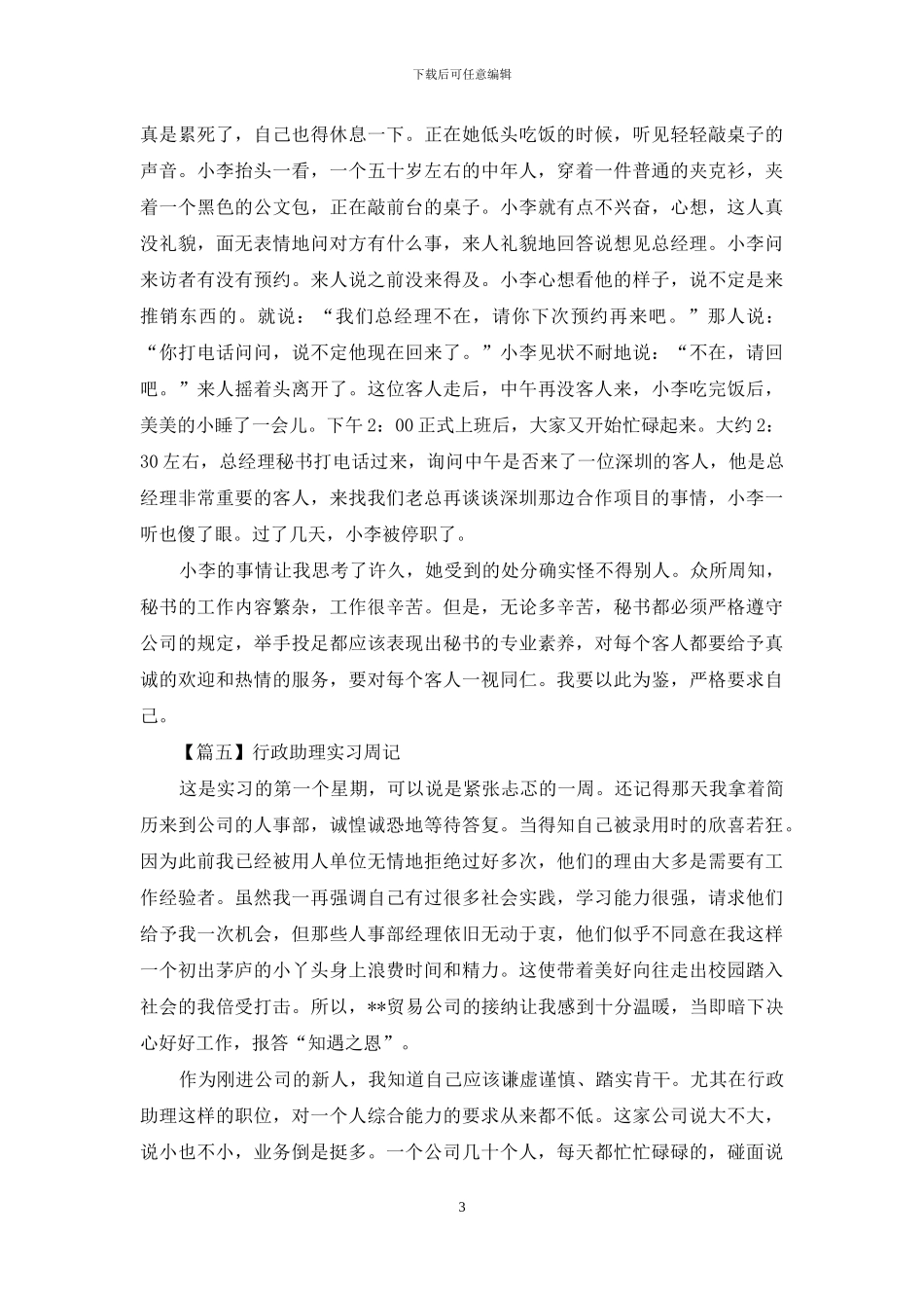 公司行政助理实习周记_第3页